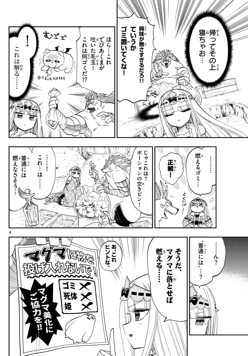 魔王城でおやすみ - raw - 第142話 - https://jpee.aabb.to/JPEE/3060/j2ncl0fmmv2.jpg
