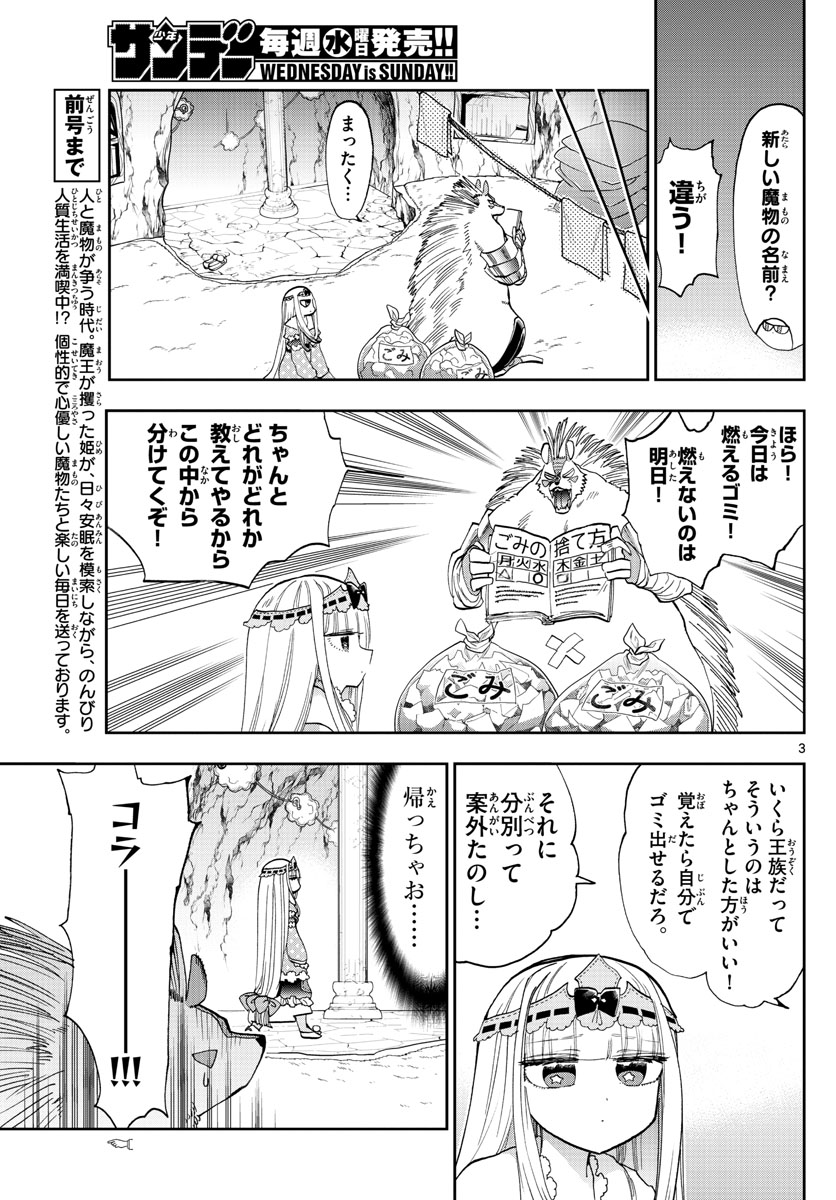 魔王城でおやすみ - raw - 第142話 - https://jpee.aabb.to/JPEE/3060/n350apugvwg.jpg