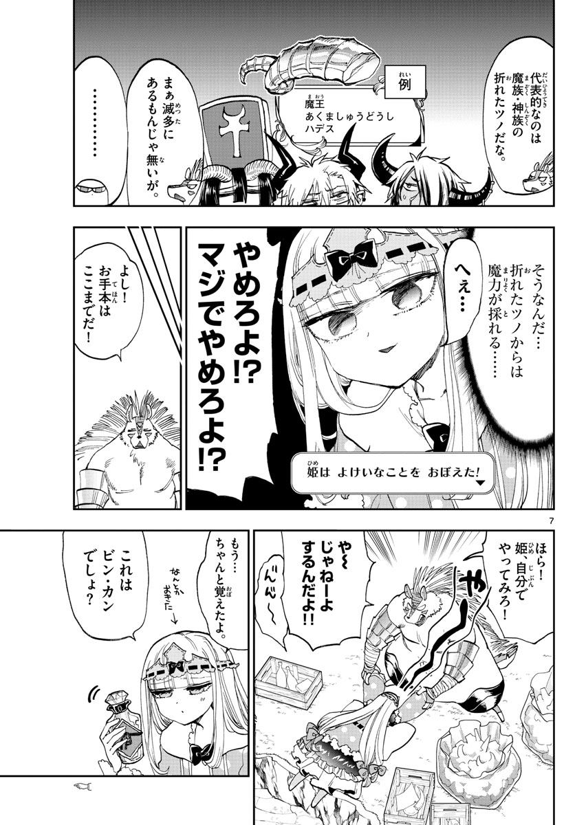 魔王城でおやすみ - raw - 第142話 - https://jpee.aabb.to/JPEE/3060/ojtwkf2eroc.jpg