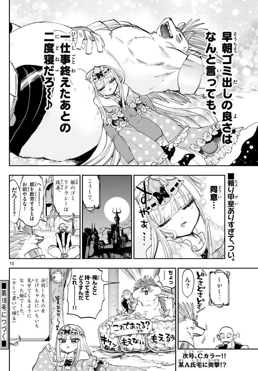 魔王城でおやすみ - raw - 第142話 - https://jpee.aabb.to/JPEE/3060/oxe1c3rfmih.jpg