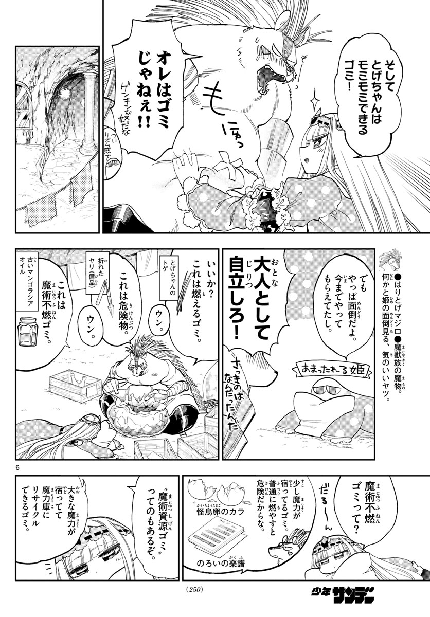 魔王城でおやすみ - raw - 第142話 - https://jpee.aabb.to/JPEE/3060/x3ectsz4gxp.jpg