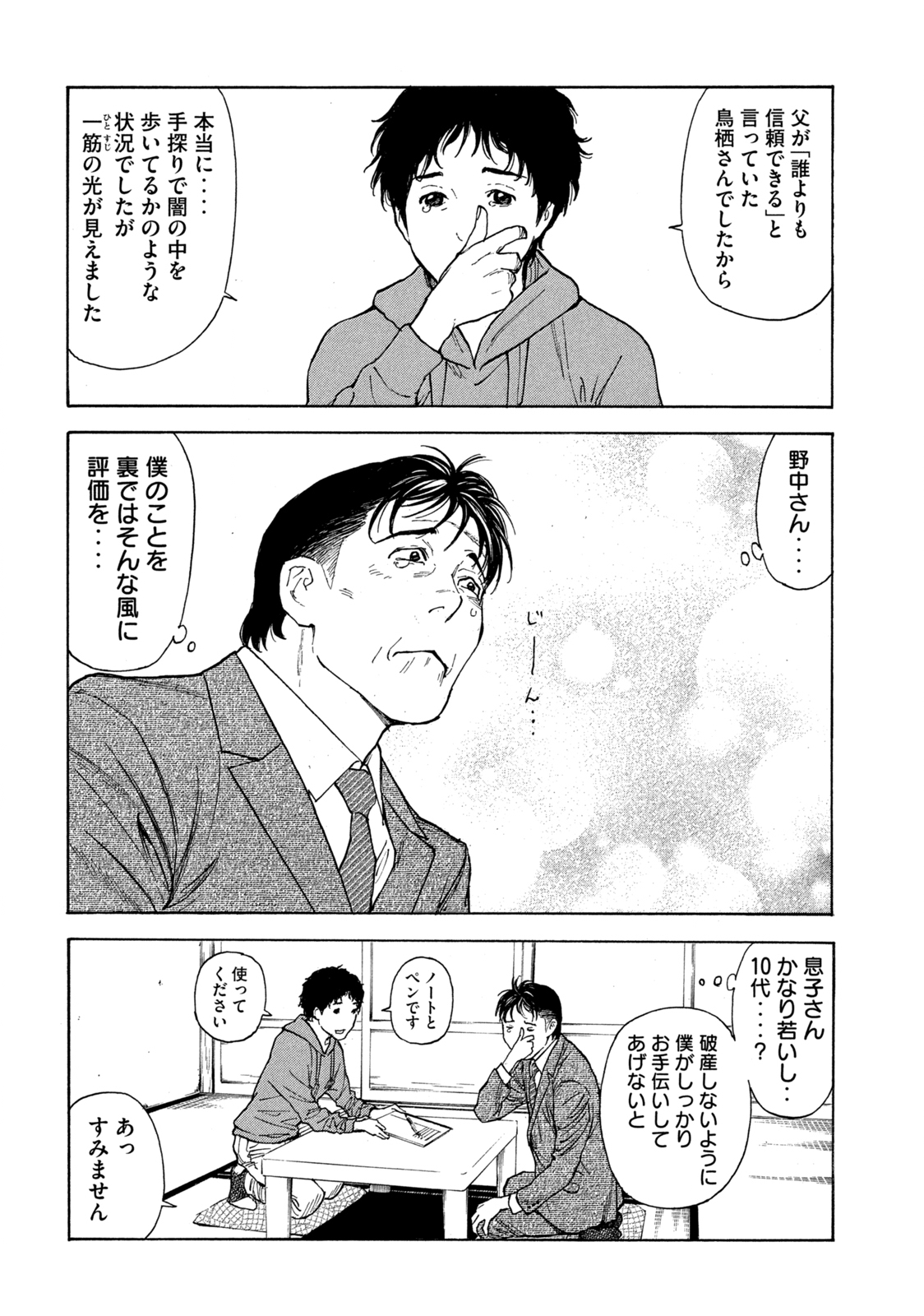 マイホームヒーロー - raw - 第151話 - https://jpee.aabb.to/JPEE/30617/1sbxevulvmt.jpg