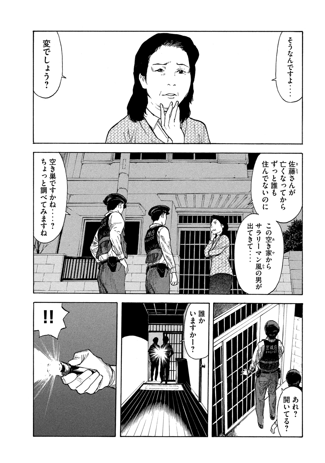 マイホームヒーロー - raw - 第151話 - https://jpee.aabb.to/JPEE/30617/3bfjmw3sa3l.jpg