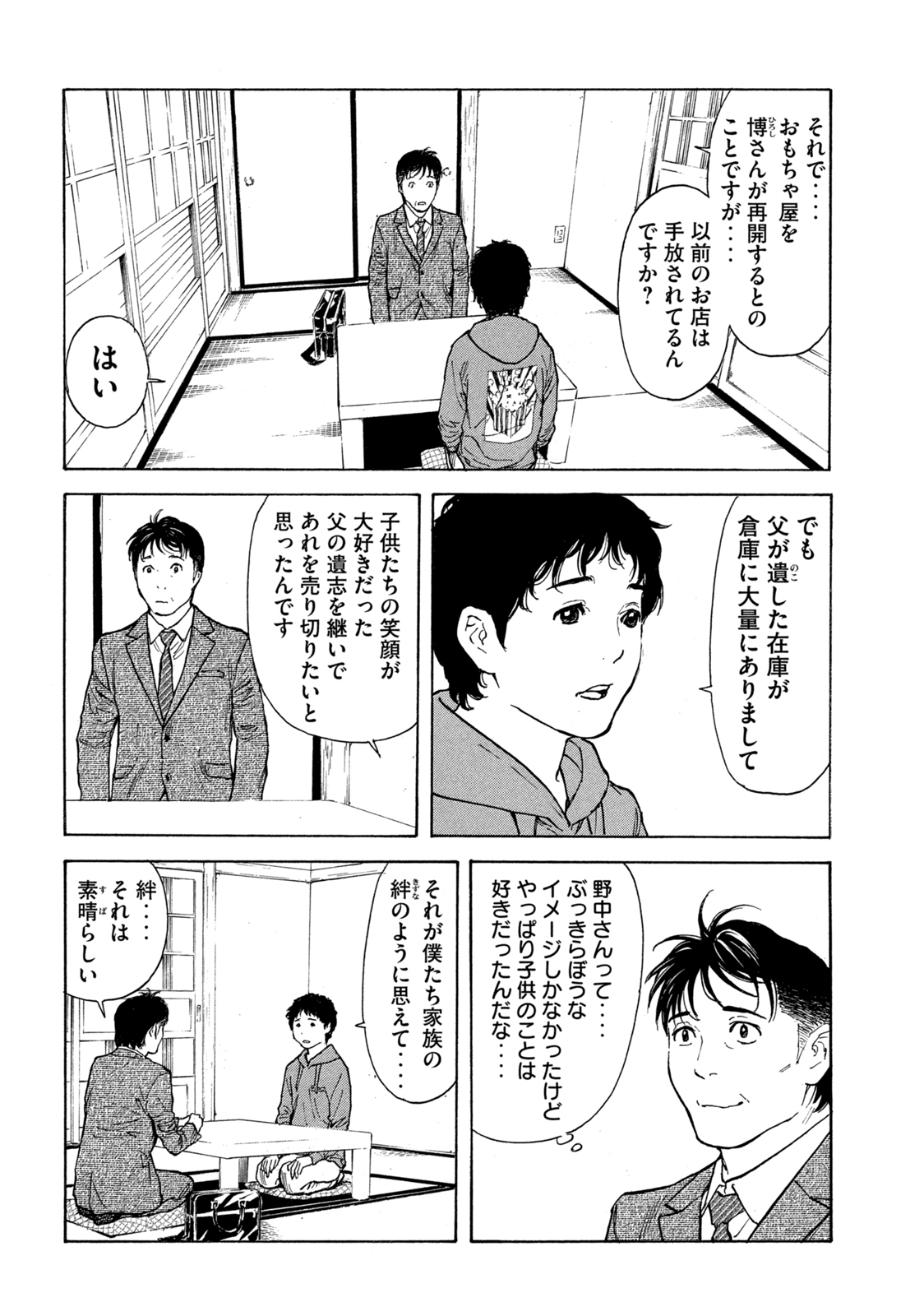 マイホームヒーロー - raw - 第151話 - https://jpee.aabb.to/JPEE/30617/5w2mfii520f.jpg