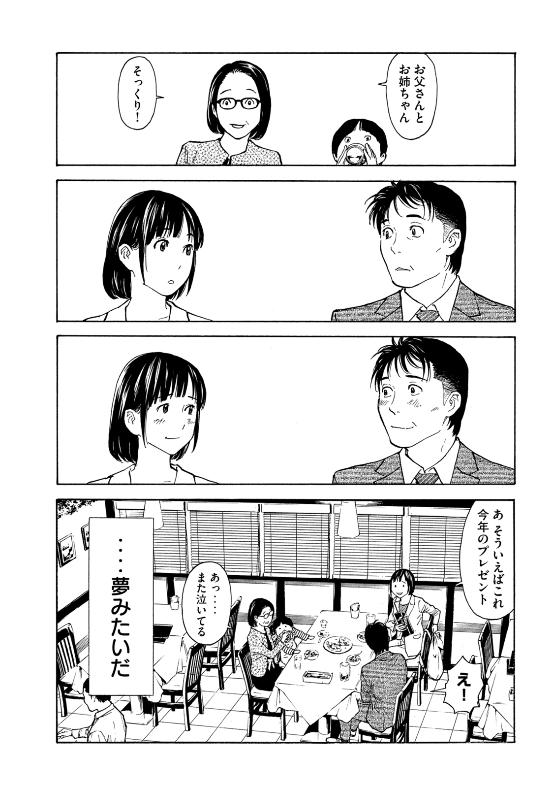 マイホームヒーロー - raw - 第151話 - https://jpee.aabb.to/JPEE/30617/ehqoia1zz1x.jpg