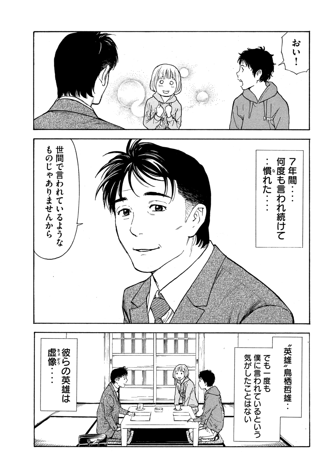 マイホームヒーロー - raw - 第151話 - https://jpee.aabb.to/JPEE/30617/iuz4cttgacn.jpg