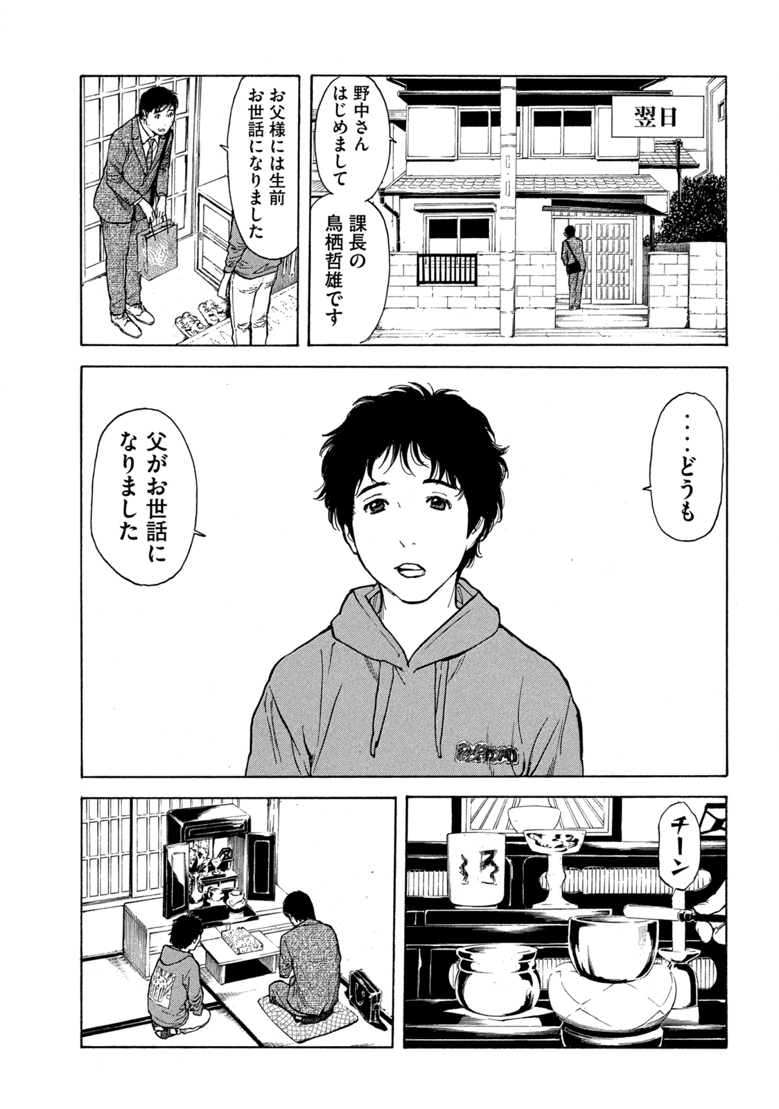 マイホームヒーロー - raw - 第151話 - https://jpee.aabb.to/JPEE/30617/jfxivln4l1o.jpg