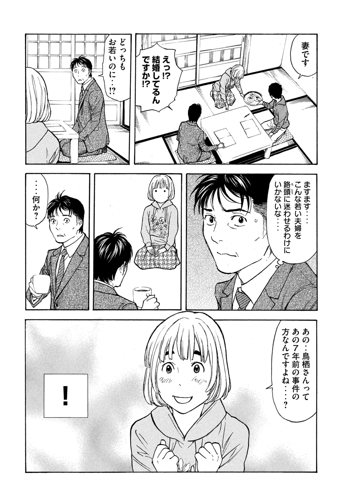 マイホームヒーロー - raw - 第151話 - https://jpee.aabb.to/JPEE/30617/kweb4u504tq.jpg