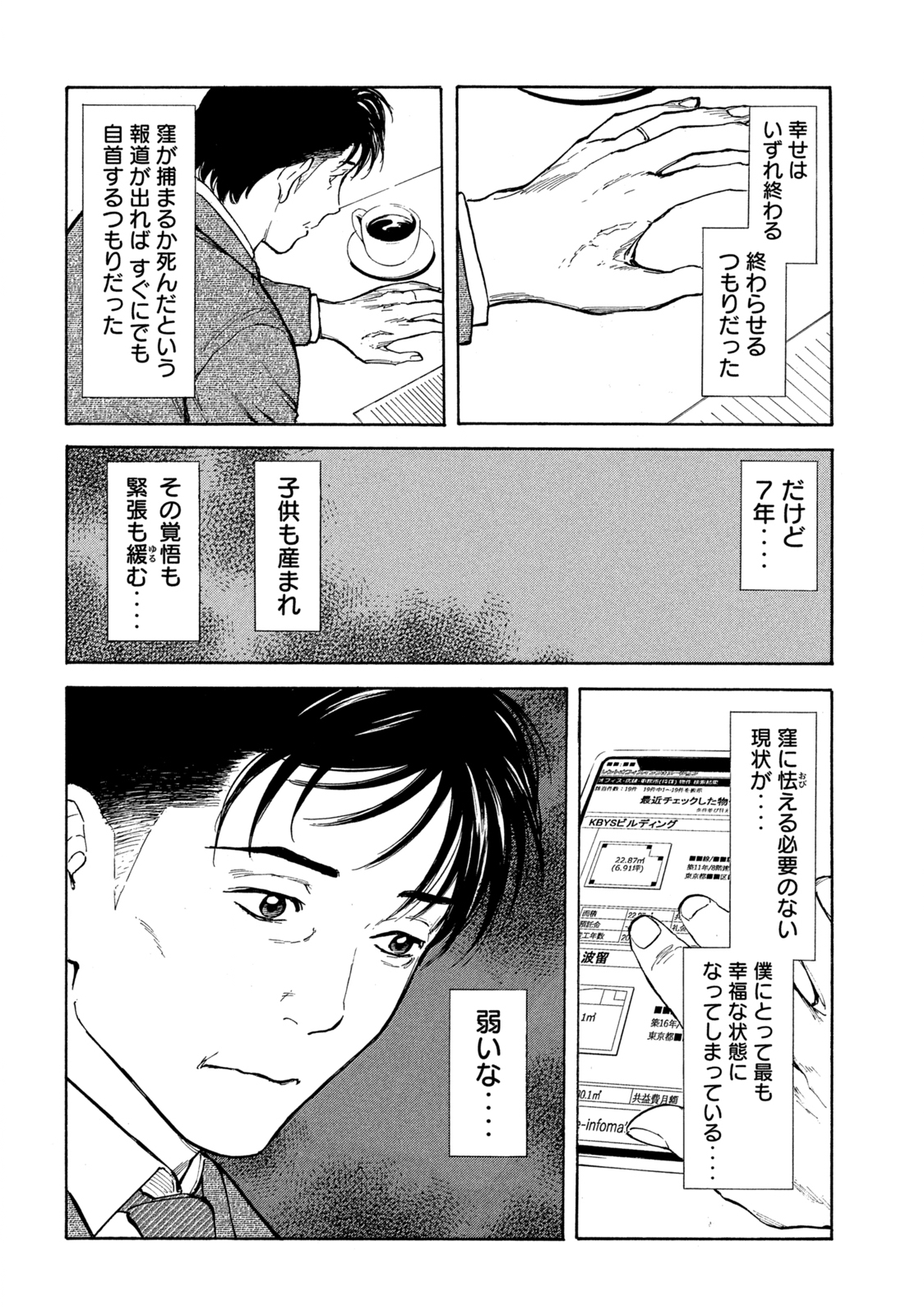 マイホームヒーロー - raw - 第151話 - https://jpee.aabb.to/JPEE/30617/kzf2yvsy1zq.jpg