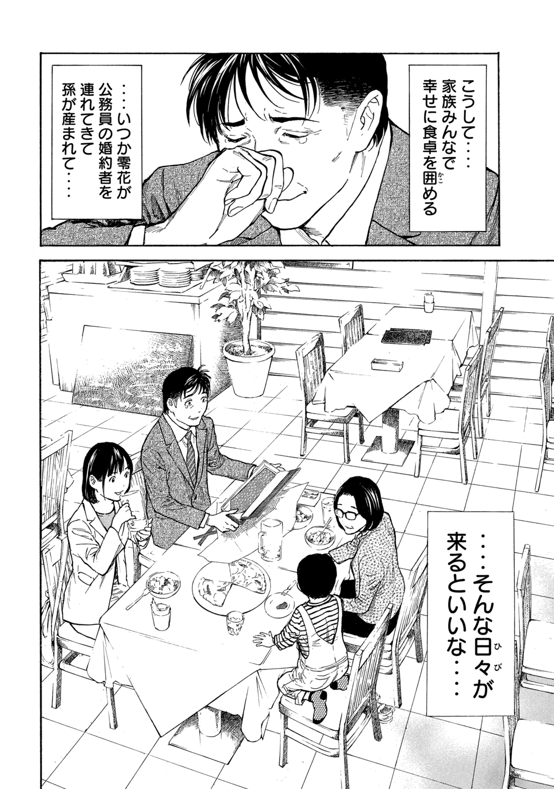 マイホームヒーロー - raw - 第151話 - https://jpee.aabb.to/JPEE/30617/mlkasykuhpr.jpg