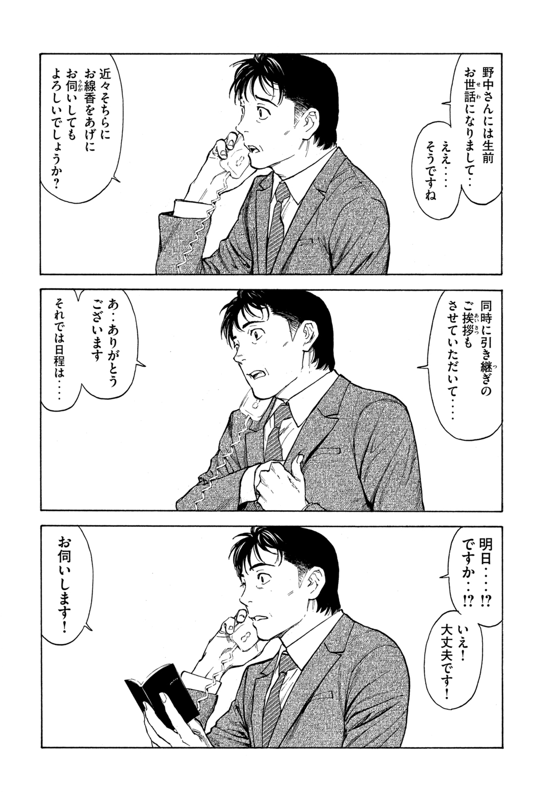 マイホームヒーロー - raw - 第151話 - https://jpee.aabb.to/JPEE/30617/naojlp0ap25.jpg