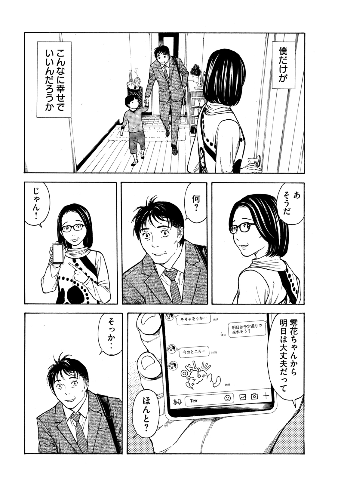 マイホームヒーロー - raw - 第151話 - https://jpee.aabb.to/JPEE/30617/wfor3zls1ov.jpg