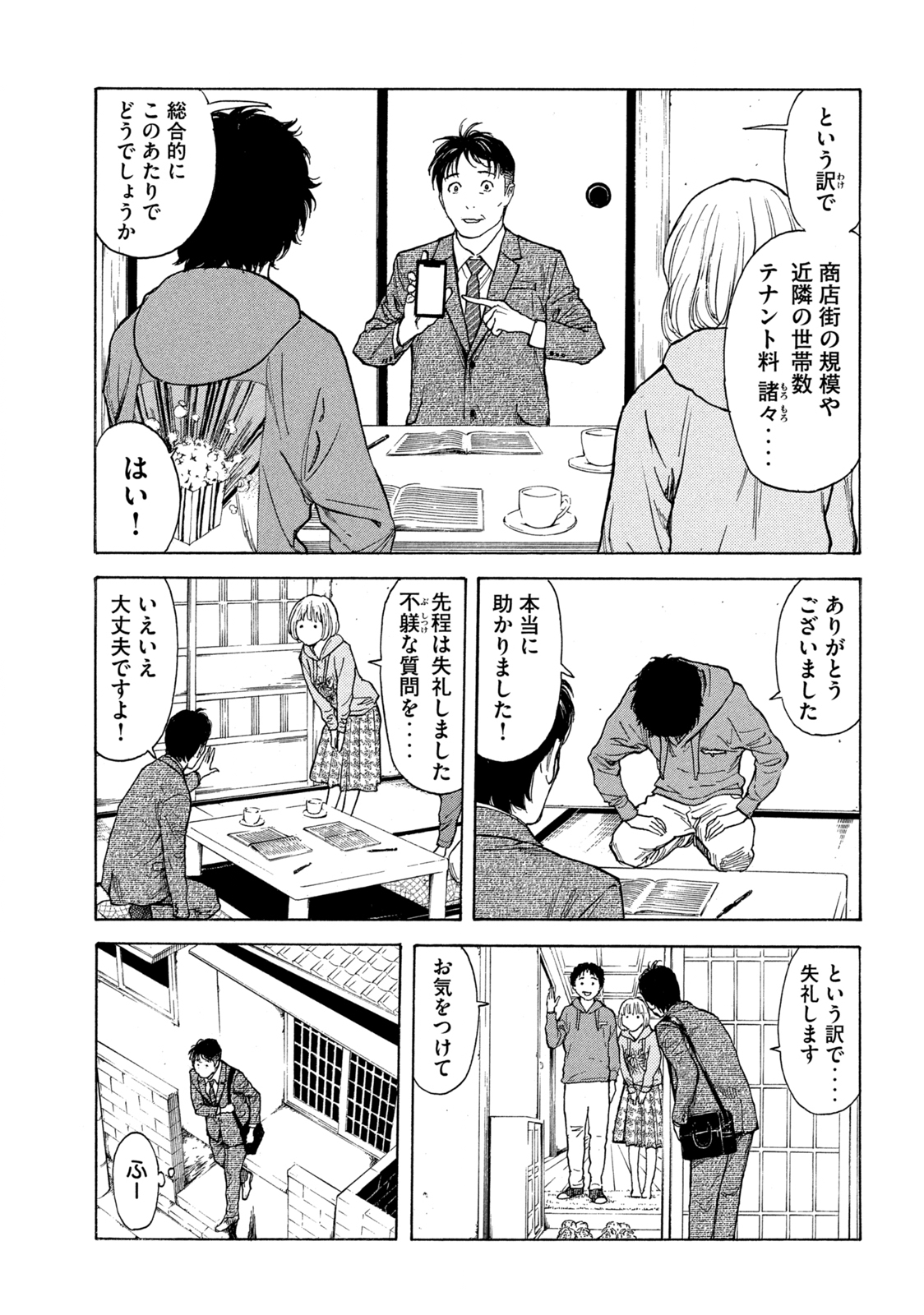 マイホームヒーロー - raw - 第151話 - https://jpee.aabb.to/JPEE/30617/yvxx1i4j3kn.jpg