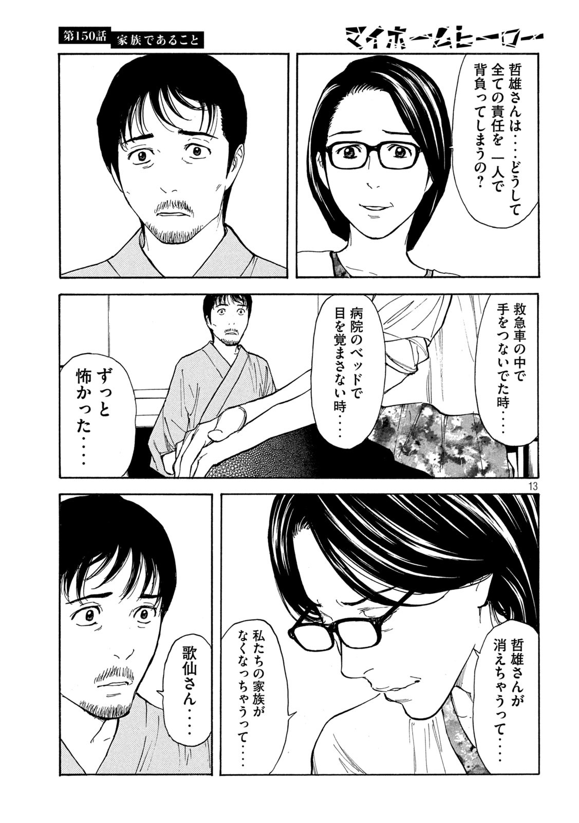 マイホームヒーロー - raw - 第150話 - https://jpee.aabb.to/JPEE/30626/2gadnms2vhq.jpg