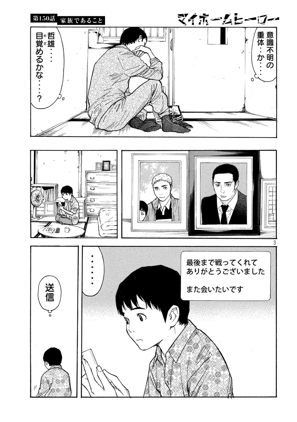 マイホームヒーロー - raw - 第150話 - https://jpee.aabb.to/JPEE/30626/34xgzs24mer.jpg