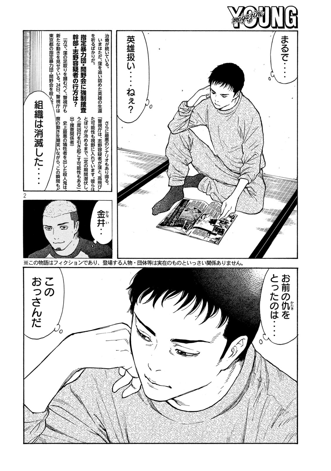 マイホームヒーロー - raw - 第150話 - https://jpee.aabb.to/JPEE/30626/3swqlpz3fuk.jpg