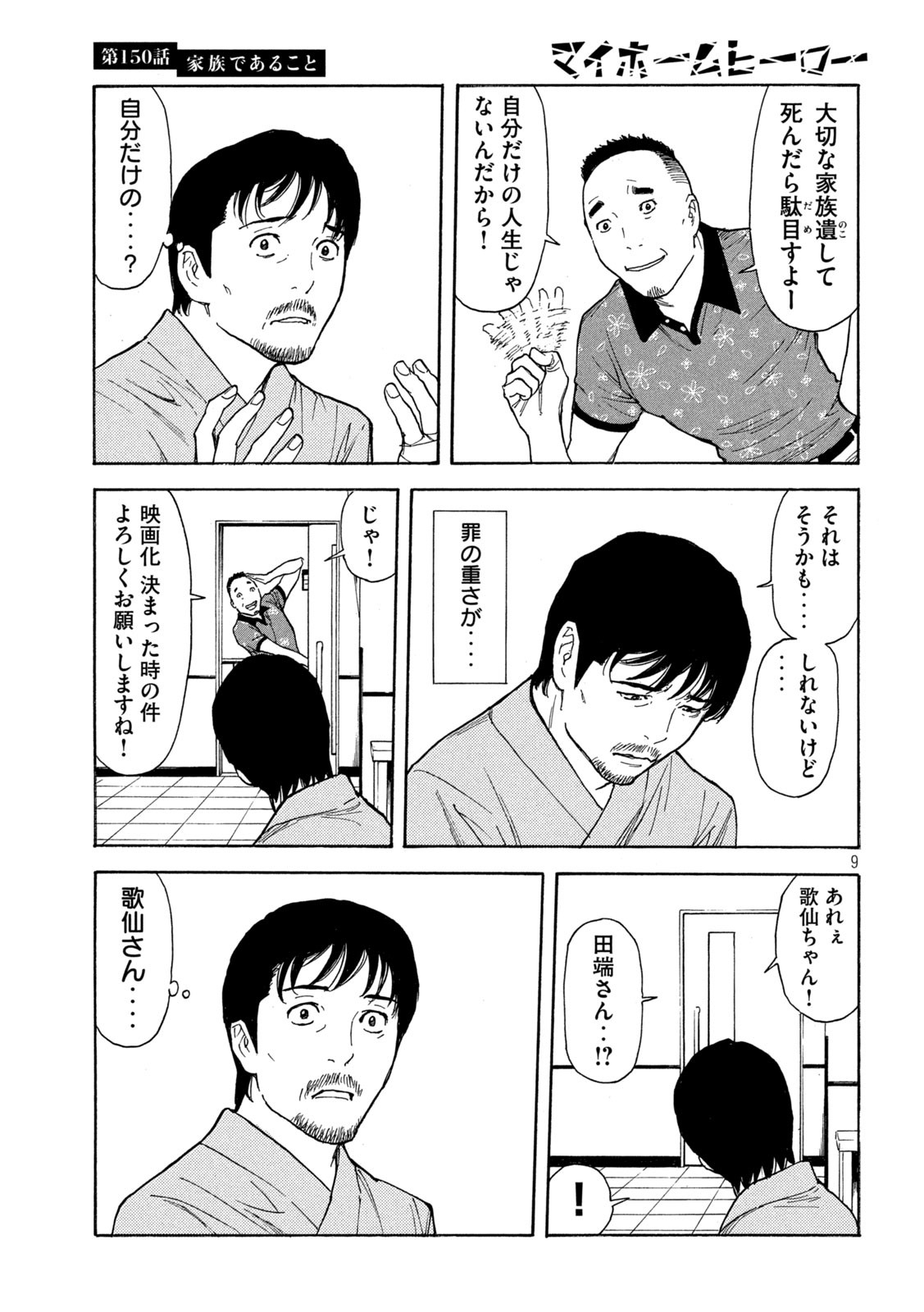 マイホームヒーロー - raw - 第150話 - https://jpee.aabb.to/JPEE/30626/bajyca5yyii.jpg