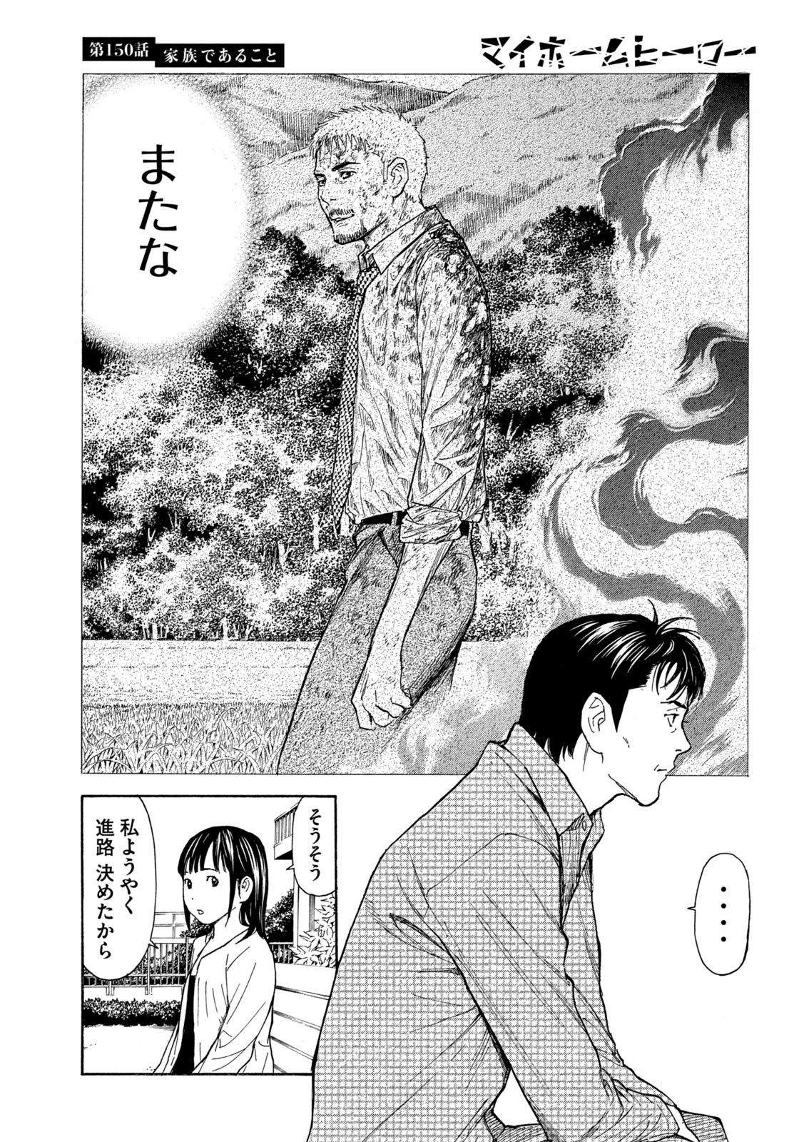 マイホームヒーロー - raw - 第150話 - https://jpee.aabb.to/JPEE/30626/cshyizgagrj.jpg
