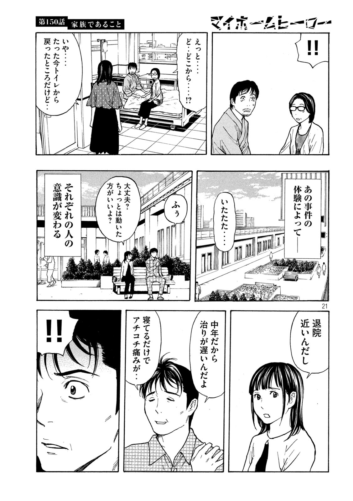 マイホームヒーロー - raw - 第150話 - https://jpee.aabb.to/JPEE/30626/eqpsiisweta.jpg