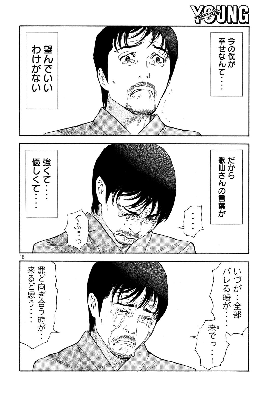 マイホームヒーロー - raw - 第150話 - https://jpee.aabb.to/JPEE/30626/hpcs13fnwpk.jpg