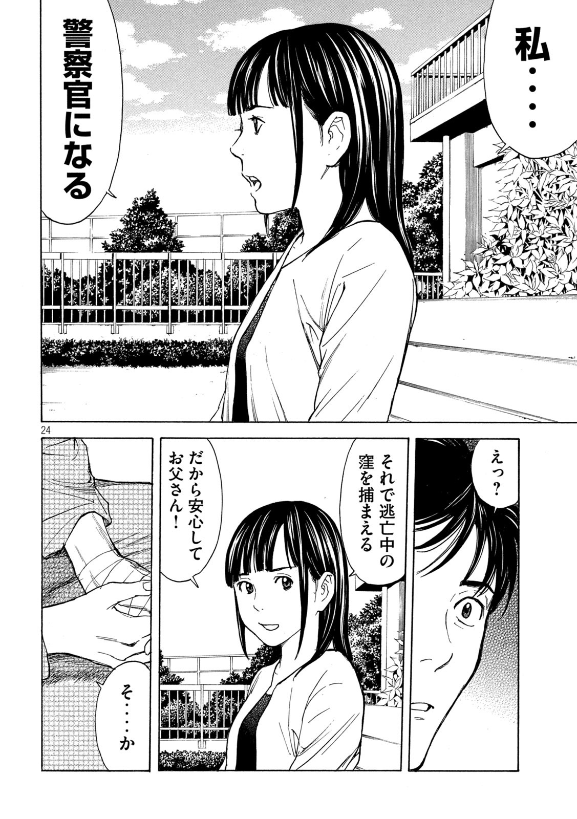 マイホームヒーロー - raw - 第150話 - https://jpee.aabb.to/JPEE/30626/j3yimyvjq2z.jpg