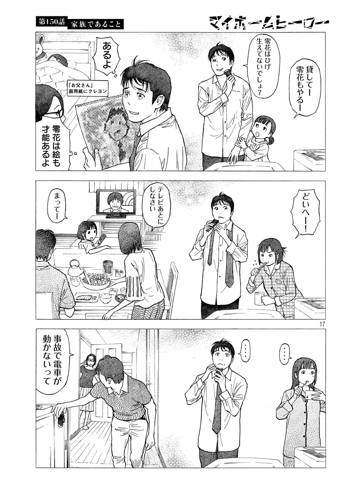 マイホームヒーロー - raw - 第150話 - https://jpee.aabb.to/JPEE/30626/p5f4hkezrzl.jpg
