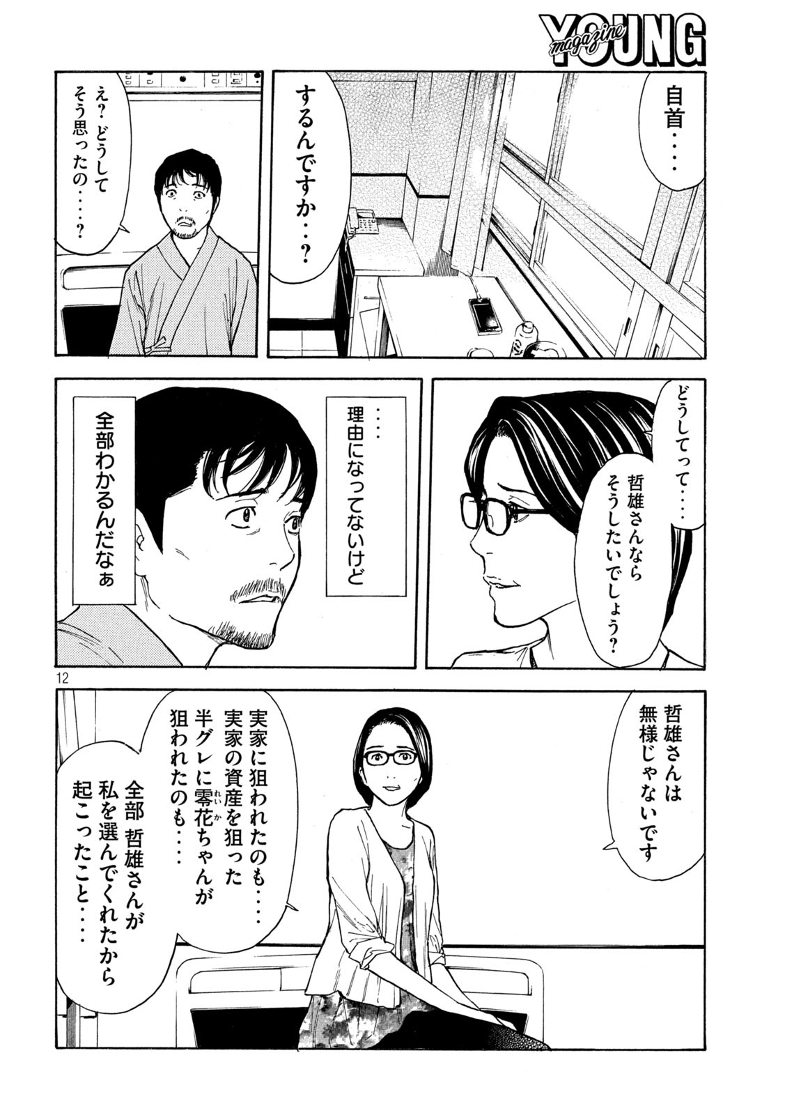マイホームヒーロー - raw - 第150話 - https://jpee.aabb.to/JPEE/30626/qqdffovhaos.jpg
