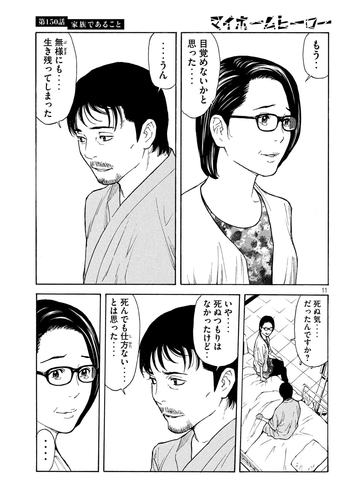 マイホームヒーロー - raw - 第150話 - https://jpee.aabb.to/JPEE/30626/rcbbsx0ygvx.jpg