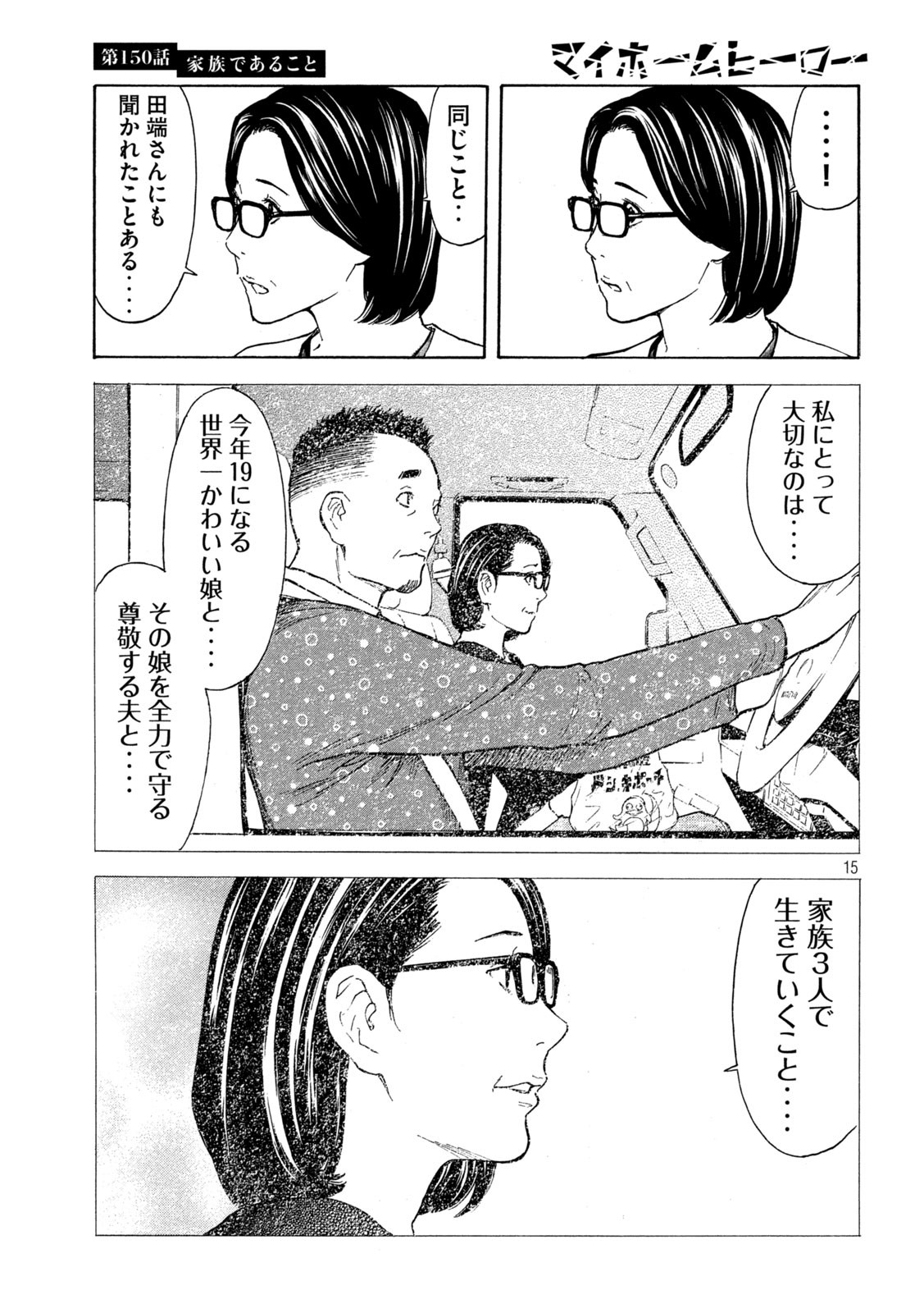 マイホームヒーロー - raw - 第150話 - https://jpee.aabb.to/JPEE/30626/rd1v231m3ni.jpg