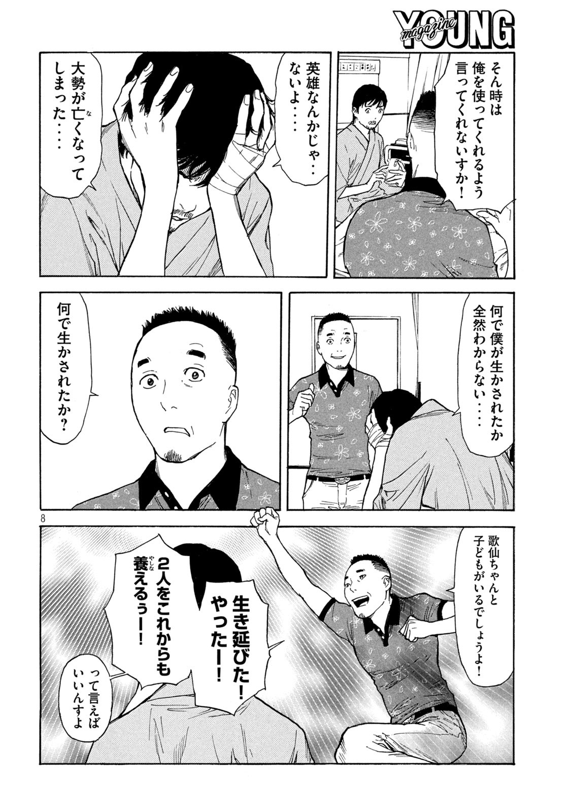 マイホームヒーロー - raw - 第150話 - https://jpee.aabb.to/JPEE/30626/sc53ytnhtac.jpg