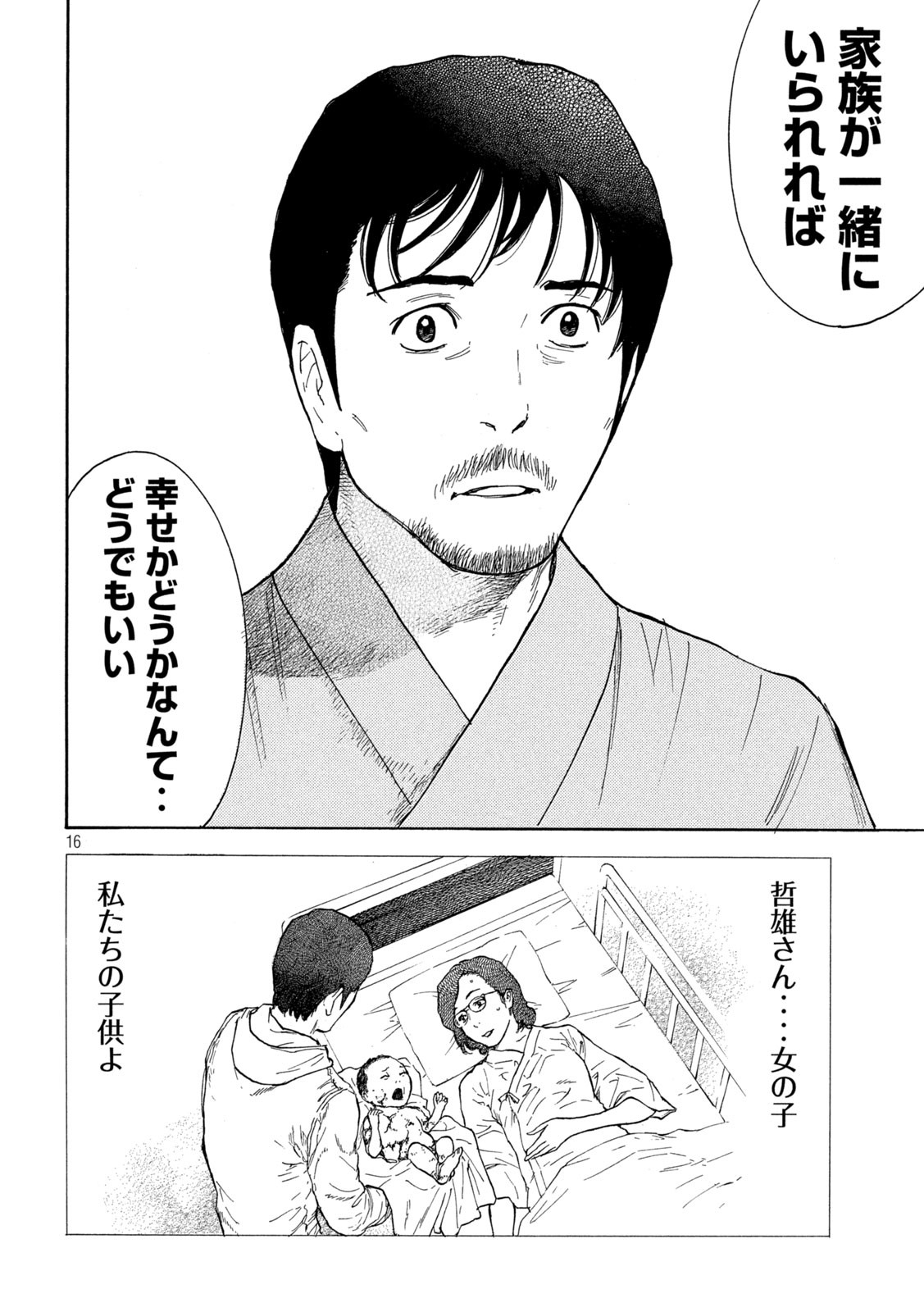 マイホームヒーロー - raw - 第150話 - https://jpee.aabb.to/JPEE/30626/sxv05tch01p.jpg
