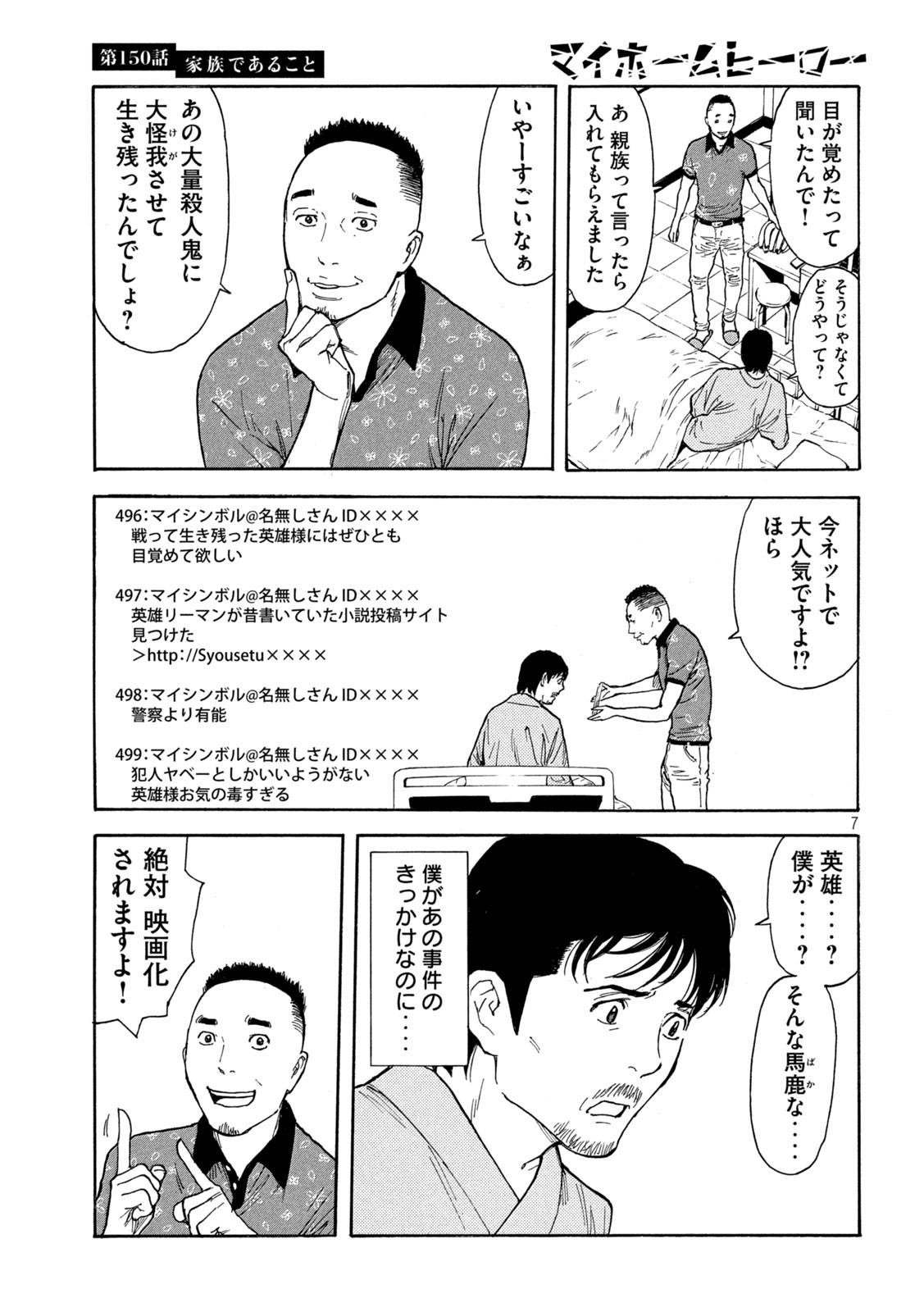 マイホームヒーロー - raw - 第150話 - https://jpee.aabb.to/JPEE/30626/t2rju3ldogk.jpg