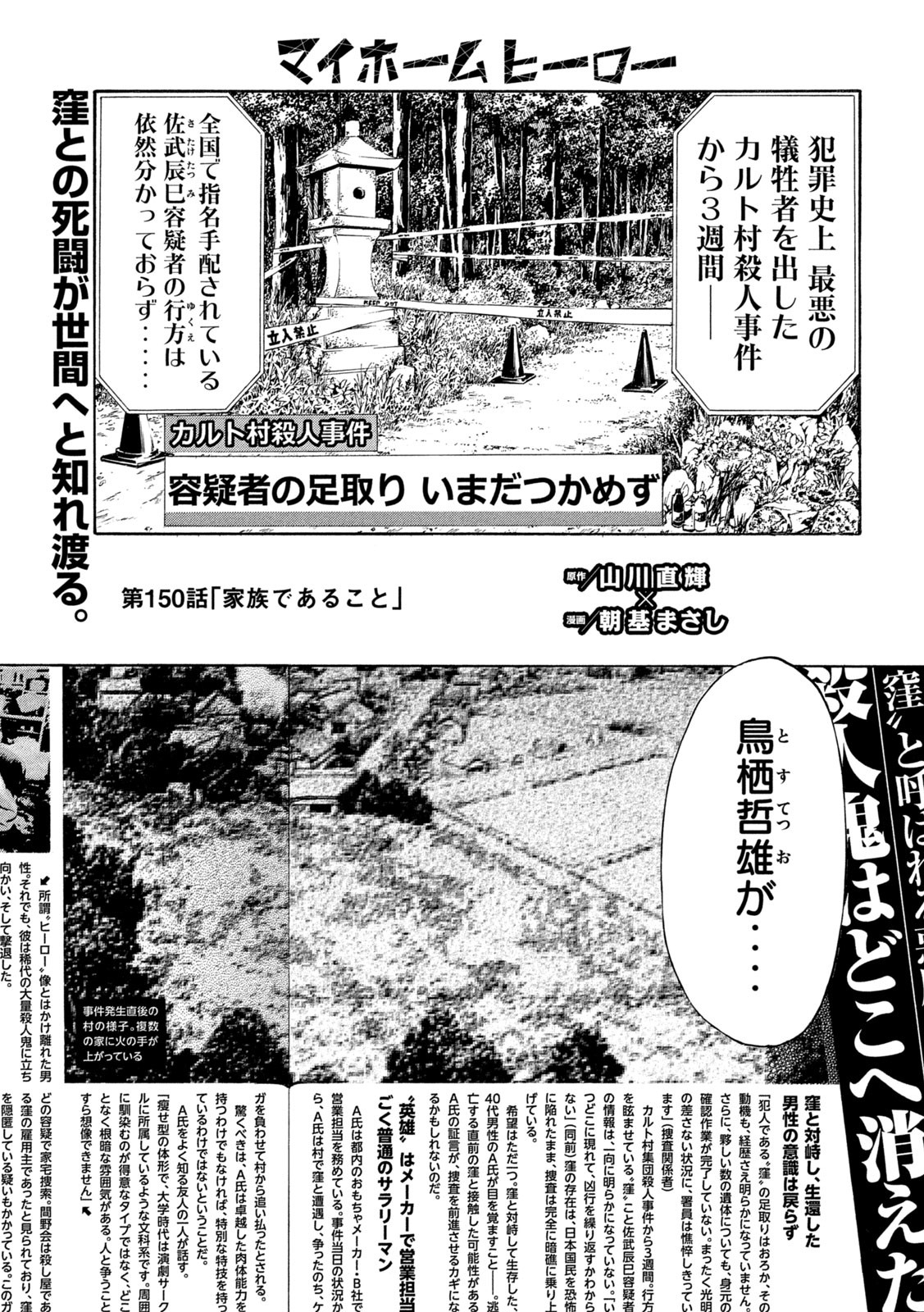 マイホームヒーロー - raw - 第150話 - https://jpee.aabb.to/JPEE/30626/v3iyippzspu.jpg