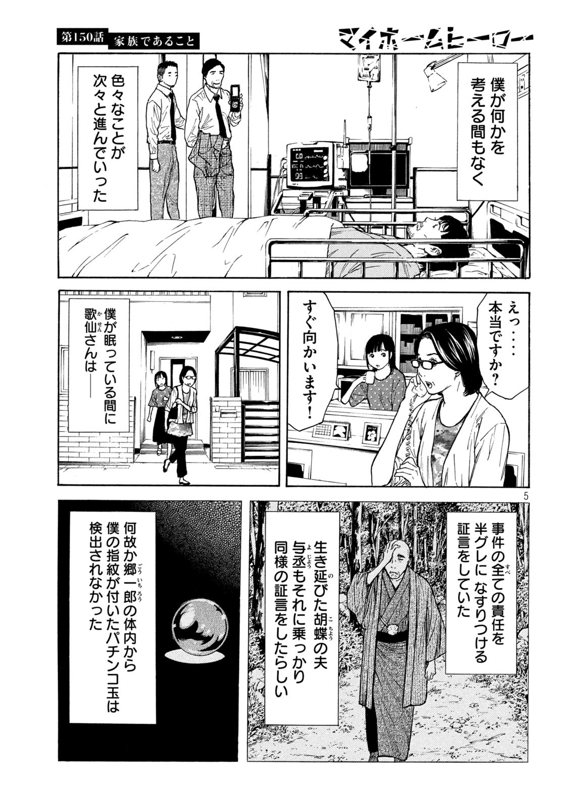 マイホームヒーロー - raw - 第150話 - https://jpee.aabb.to/JPEE/30626/zs5wan24rb1.jpg