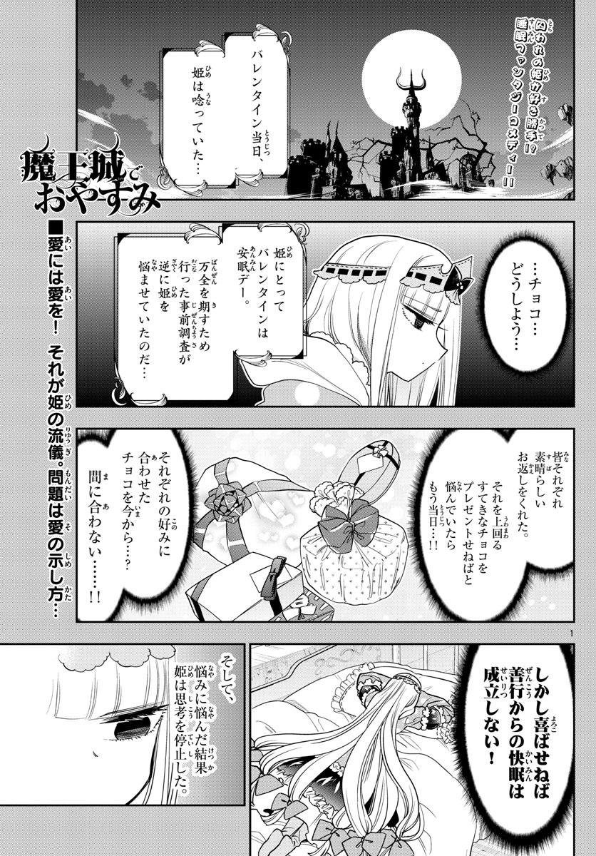 魔王城でおやすみ - raw - 第136話 - https://jpee.aabb.to/JPEE/3063/b3ijmpprgs4.jpg