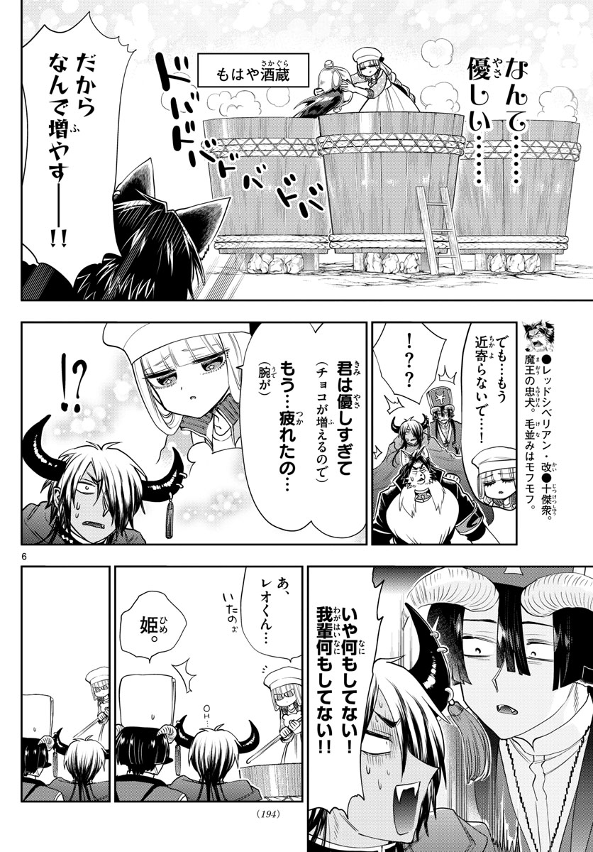 魔王城でおやすみ - raw - 第136話 - https://jpee.aabb.to/JPEE/3063/bxz3jzttath.jpg