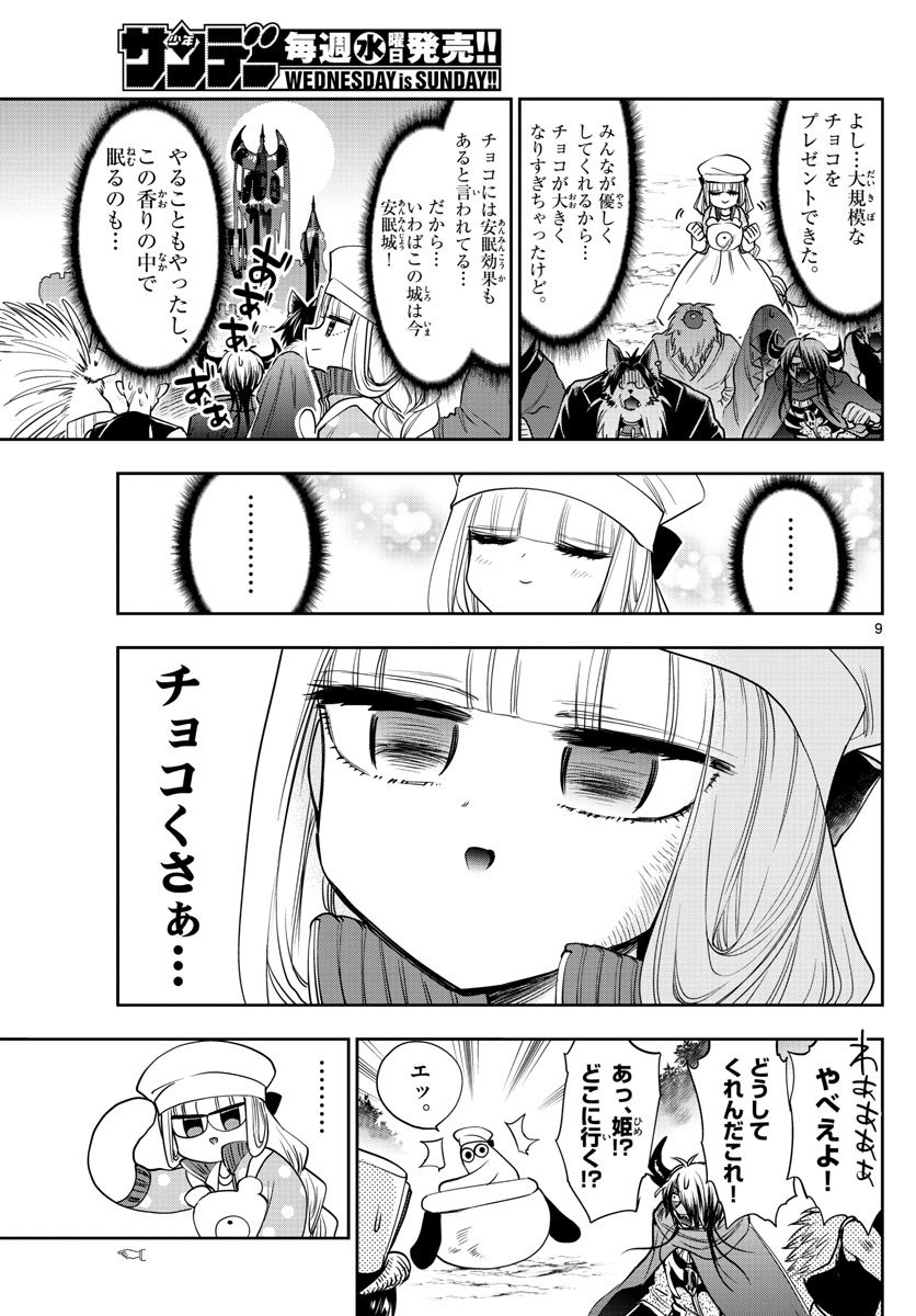 魔王城でおやすみ - raw - 第136話 - https://jpee.aabb.to/JPEE/3063/dwvepsldtus.jpg