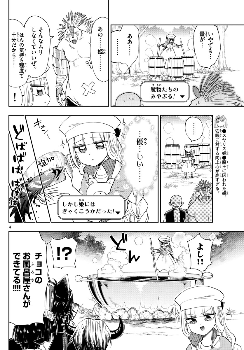 魔王城でおやすみ - raw - 第136話 - https://jpee.aabb.to/JPEE/3063/fzk3vlqht05.jpg