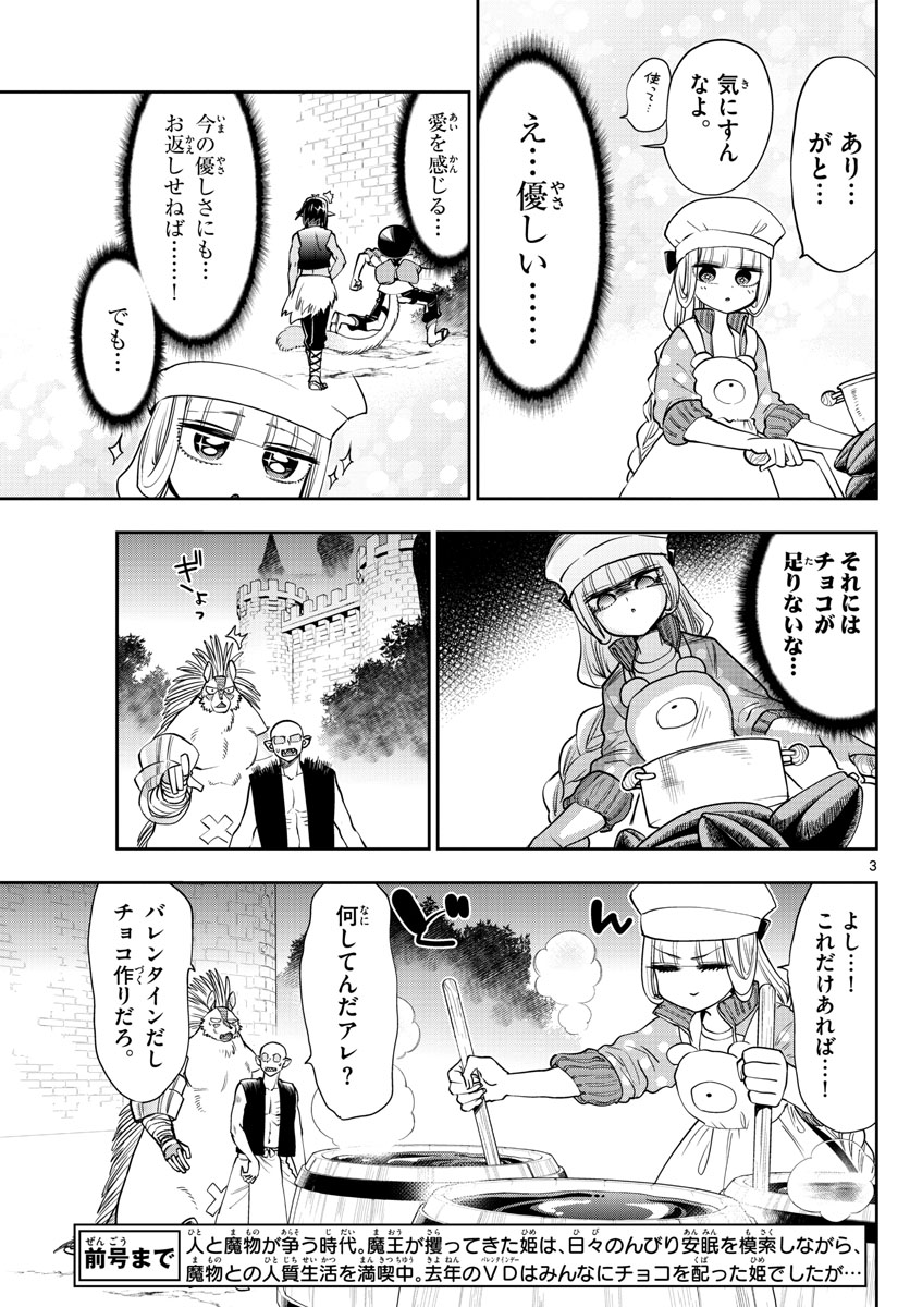 魔王城でおやすみ - raw - 第136話 - https://jpee.aabb.to/JPEE/3063/j0rqjpehbng.jpg