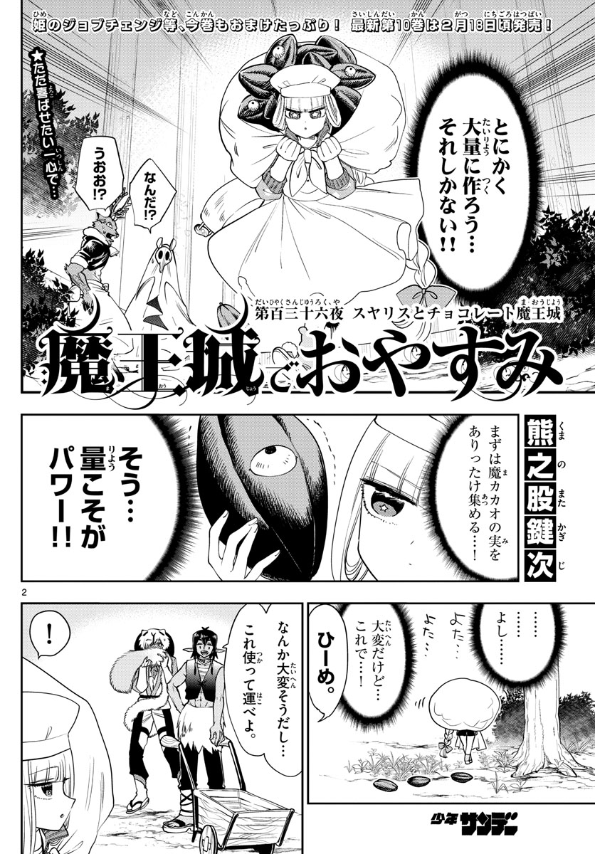 魔王城でおやすみ - raw - 第136話 - https://jpee.aabb.to/JPEE/3063/j4wg0dirjof.jpg