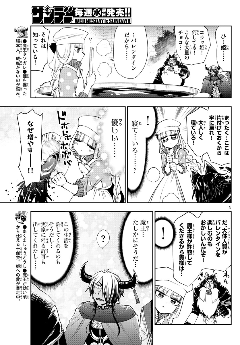 魔王城でおやすみ - raw - 第136話 - https://jpee.aabb.to/JPEE/3063/kw5gjbkhkm0.jpg
