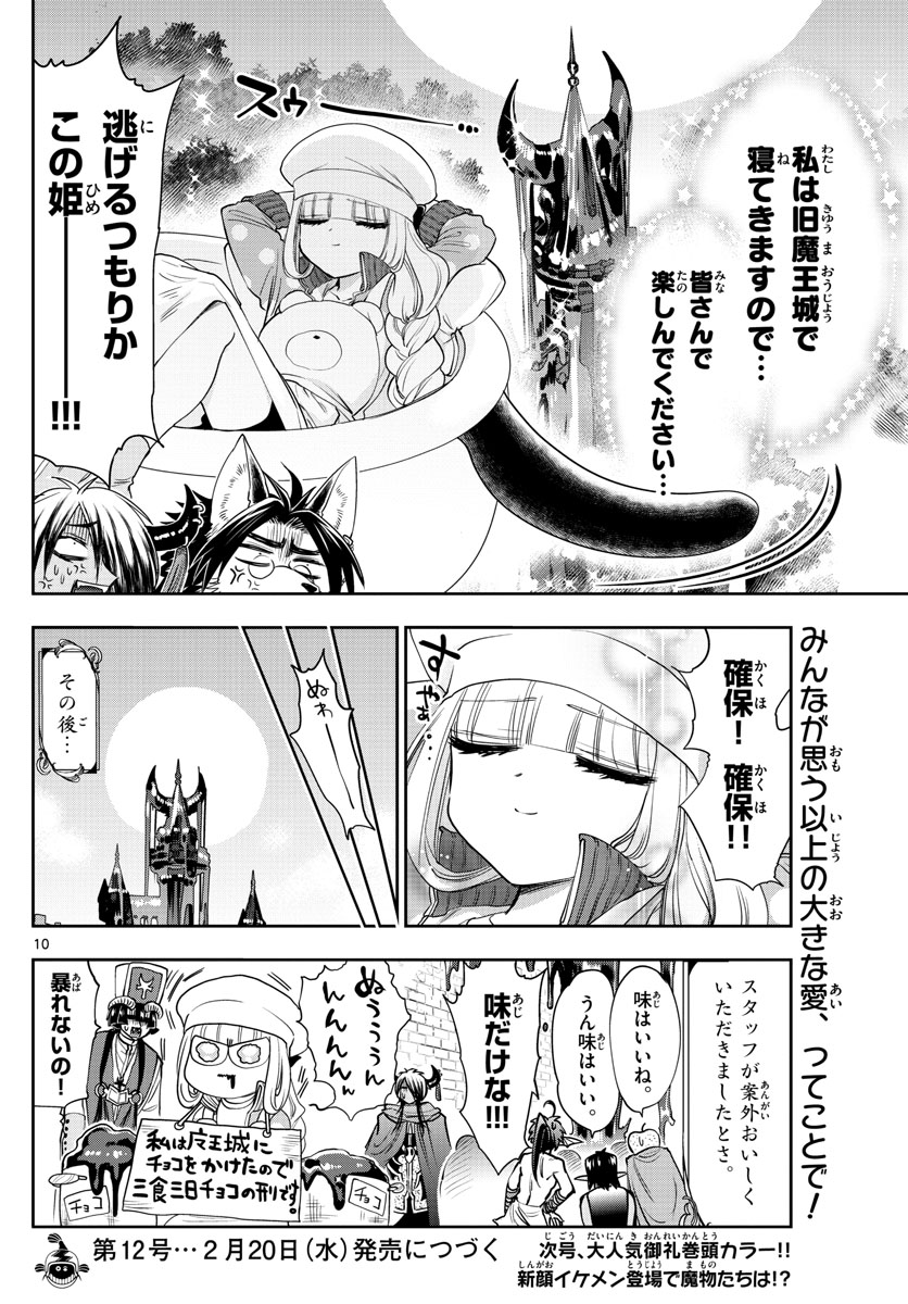 魔王城でおやすみ - raw - 第136話 - https://jpee.aabb.to/JPEE/3063/oqbr53sdkwr.jpg