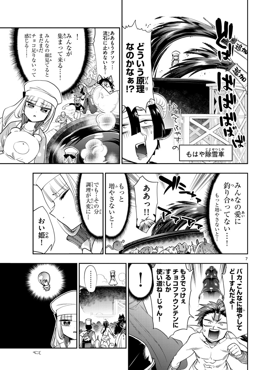 魔王城でおやすみ - raw - 第136話 - https://jpee.aabb.to/JPEE/3063/yrkhkldtw2l.jpg