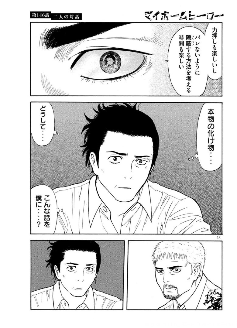 マイホームヒーロー - raw - 第146話 - https://jpee.aabb.to/JPEE/30642/2lmu4vme5pr.jpg