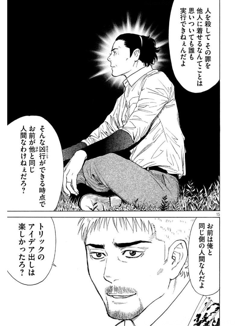 マイホームヒーロー - raw - 第146話 - https://jpee.aabb.to/JPEE/30642/byd1wtcht1z.jpg