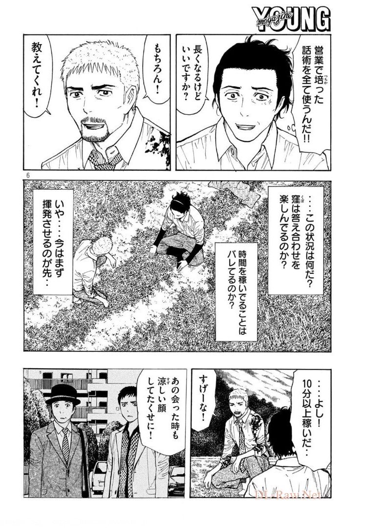 マイホームヒーロー - raw - 第146話 - https://jpee.aabb.to/JPEE/30642/d5xar0a5ai1.jpg
