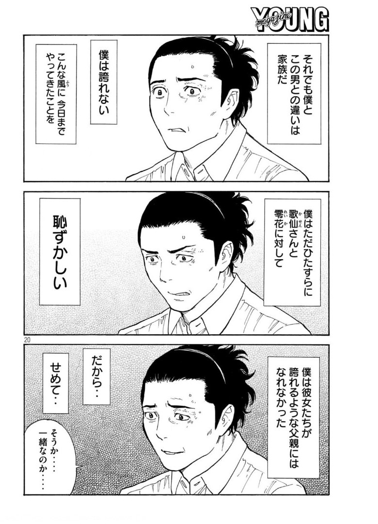 マイホームヒーロー - raw - 第146話 - https://jpee.aabb.to/JPEE/30642/dsakk1os3zi.jpg