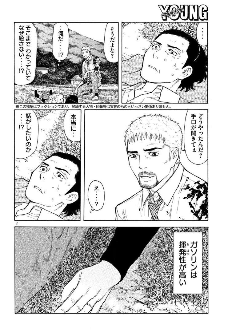 マイホームヒーロー - raw - 第146話 - https://jpee.aabb.to/JPEE/30642/fanigcbkusz.jpg