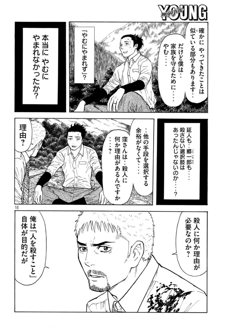 マイホームヒーロー - raw - 第146話 - https://jpee.aabb.to/JPEE/30642/glr2bf4mbd2.jpg