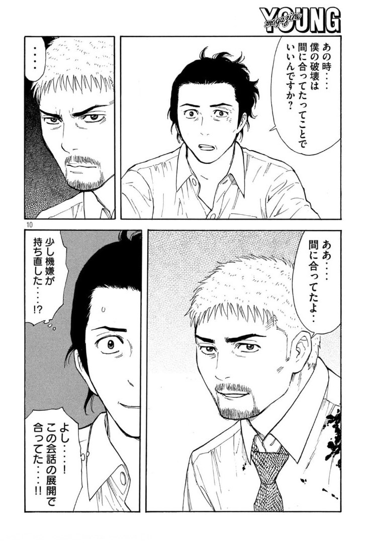 マイホームヒーロー - raw - 第146話 - https://jpee.aabb.to/JPEE/30642/hnnj0evcad4.jpg